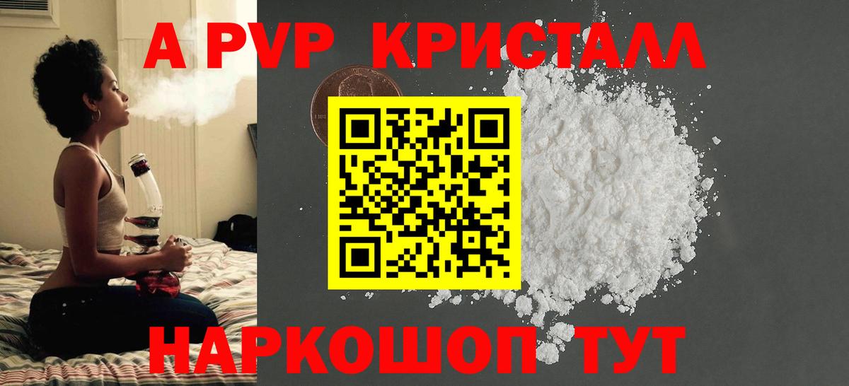 A-PVP СК КРИС  Вход с VPN  APVP кристаллы  A-PVP Соль  Альфа ПВП  Урай 