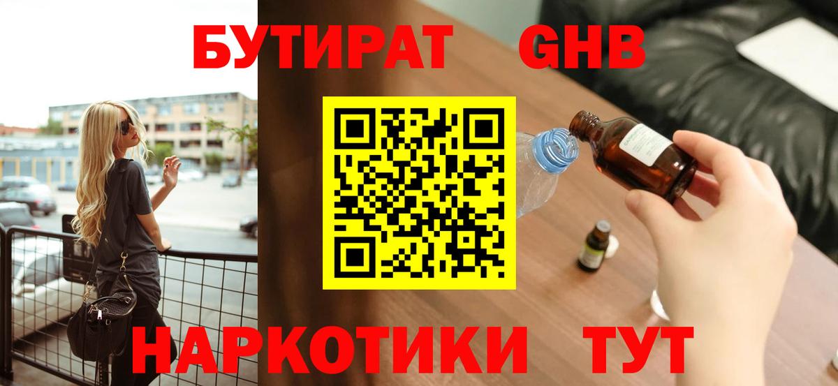 Бутират жидкий экстази  Вход с VPN  Урай 