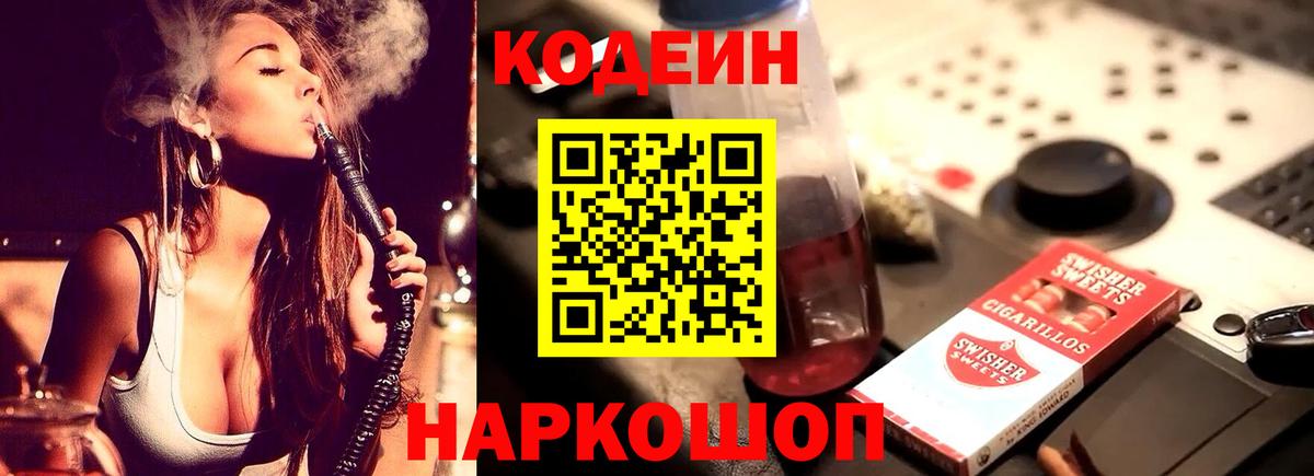 Кодеин напиток Lean (лин)  Вход с VPN  Урай  Codein напиток Lean (лин) 