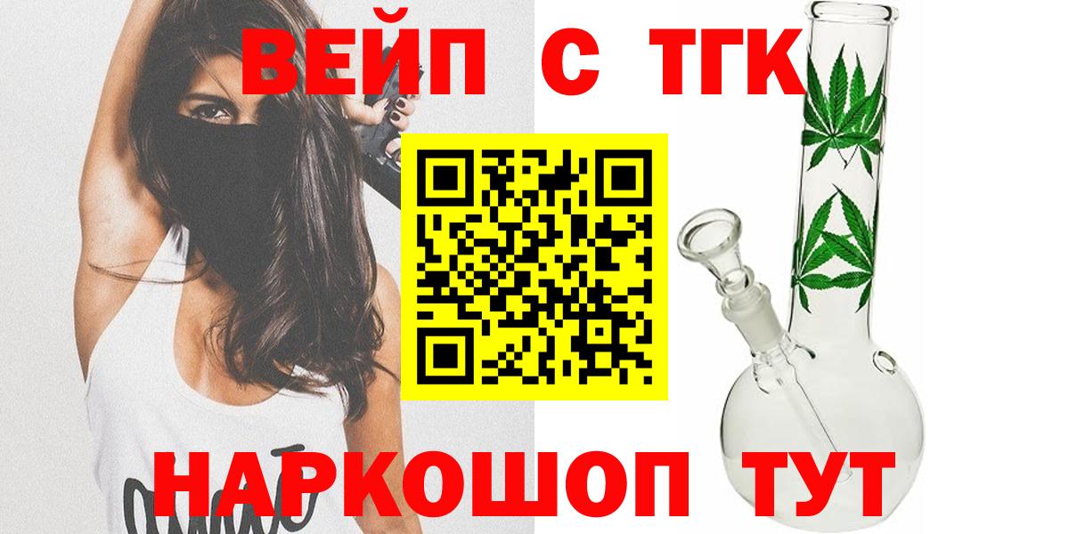 Дистиллят ТГК вейп с тгк Урай